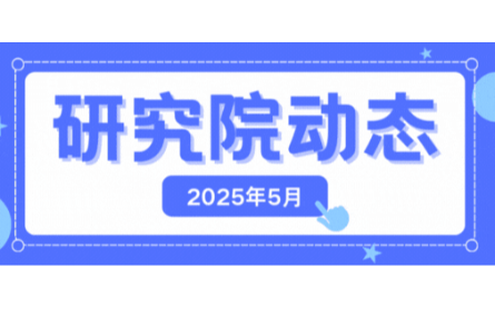 【五月動(dòng)態(tài)速覽】