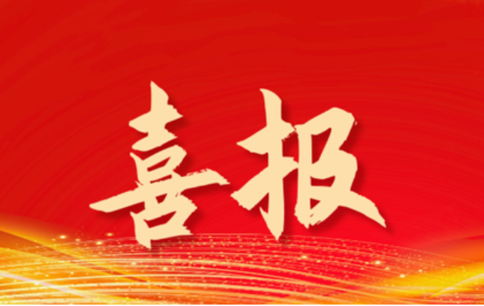 喜報 | 研究院第5家孵化企業(yè)成功落地！