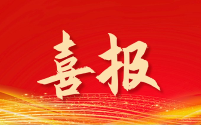 喜報 | 研究院第6家孵化企業(yè)成功落地